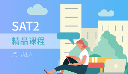 SAT2课程