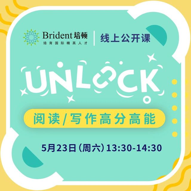 5.23Unlock课程|留学博士线上指导阅读写作高效提分！