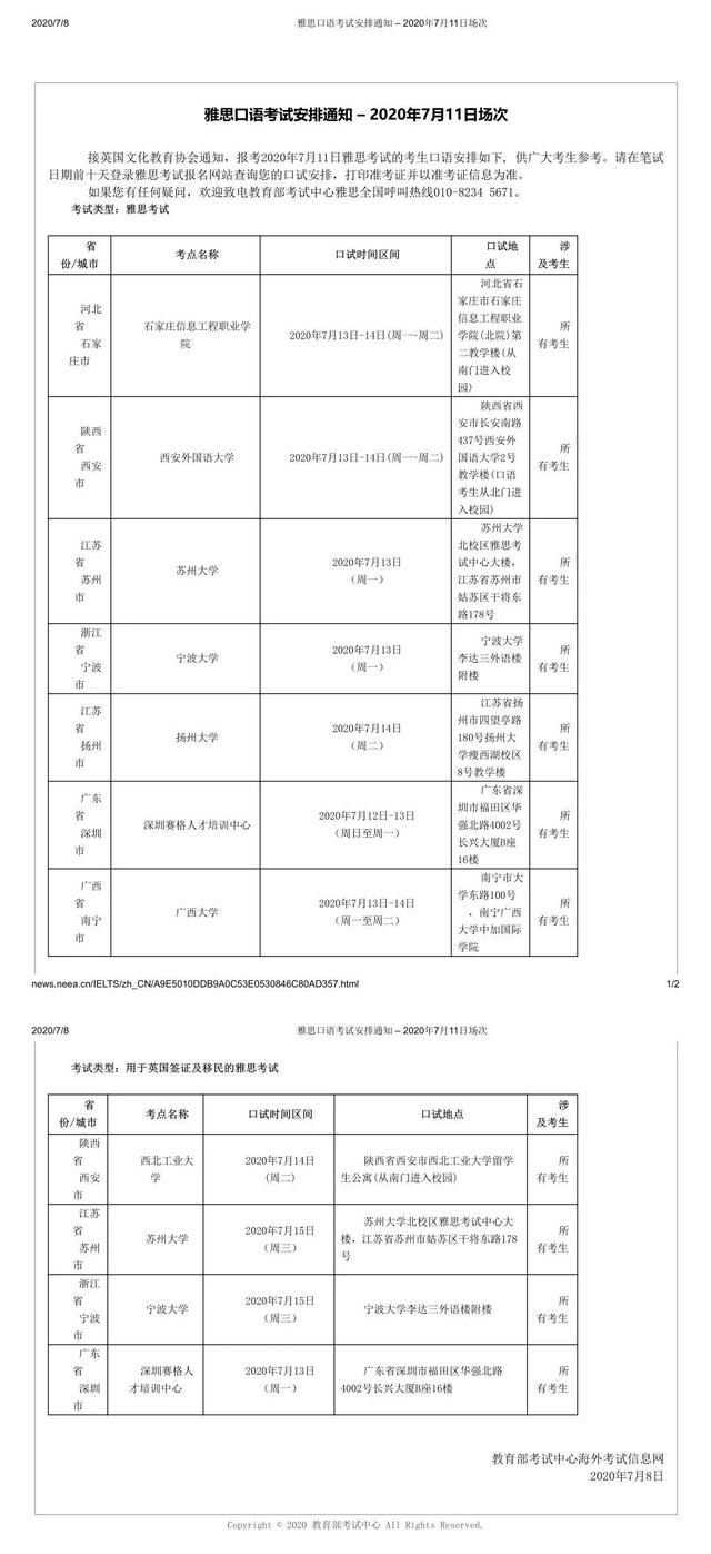 雅思官方通知雅思7月11和7月12口语考试安排