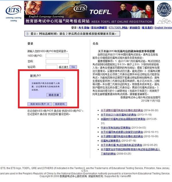 托福官网报名流程全图解 （完整版）