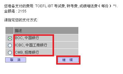 托福官网报名流程全图解 （完整版）