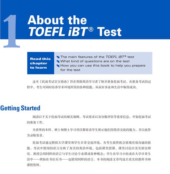 TOEFL新手必看 这4本好书为你保驾护航