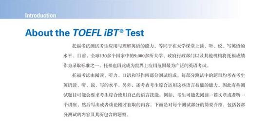 TOEFL新手必看 这4本好书为你保驾护航