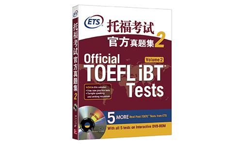 TOEFL新手必看 这4本好书为你保驾护航