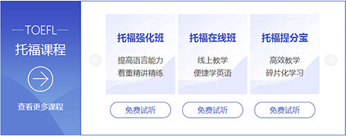 西安托福TOEFL培训班哪个好？好在什么地方？