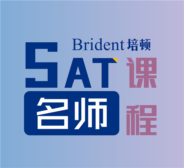 sat培训机构如何选择？SAT课程培训哪家好？